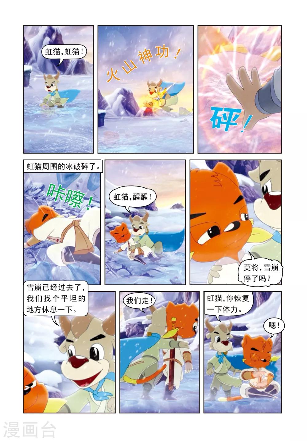 第63话 雪山遇险-第63话