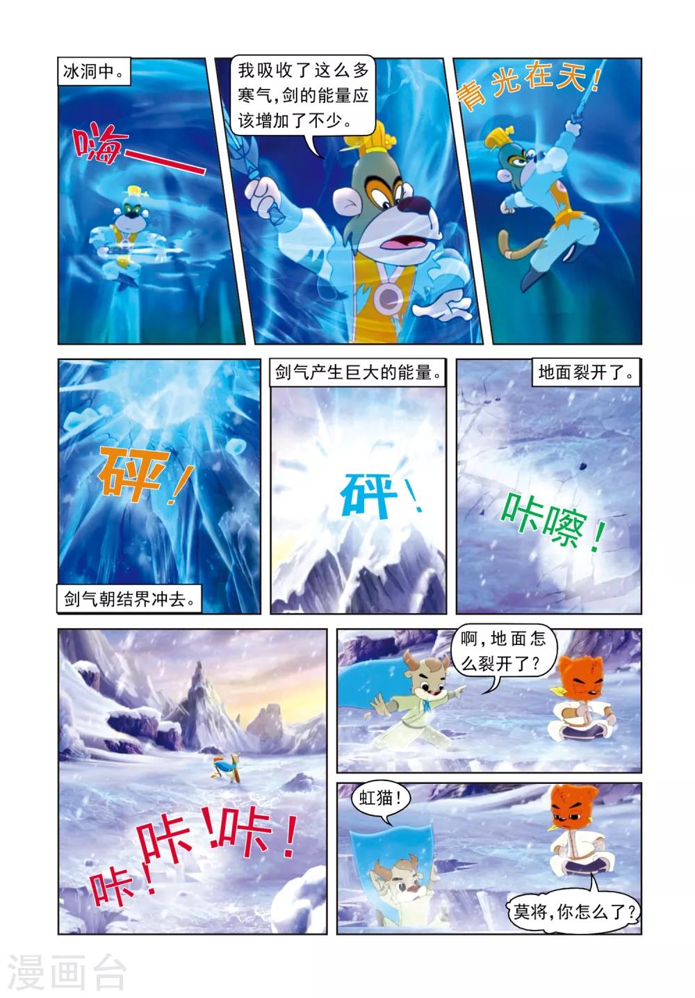 第63话 雪山遇险-第63话