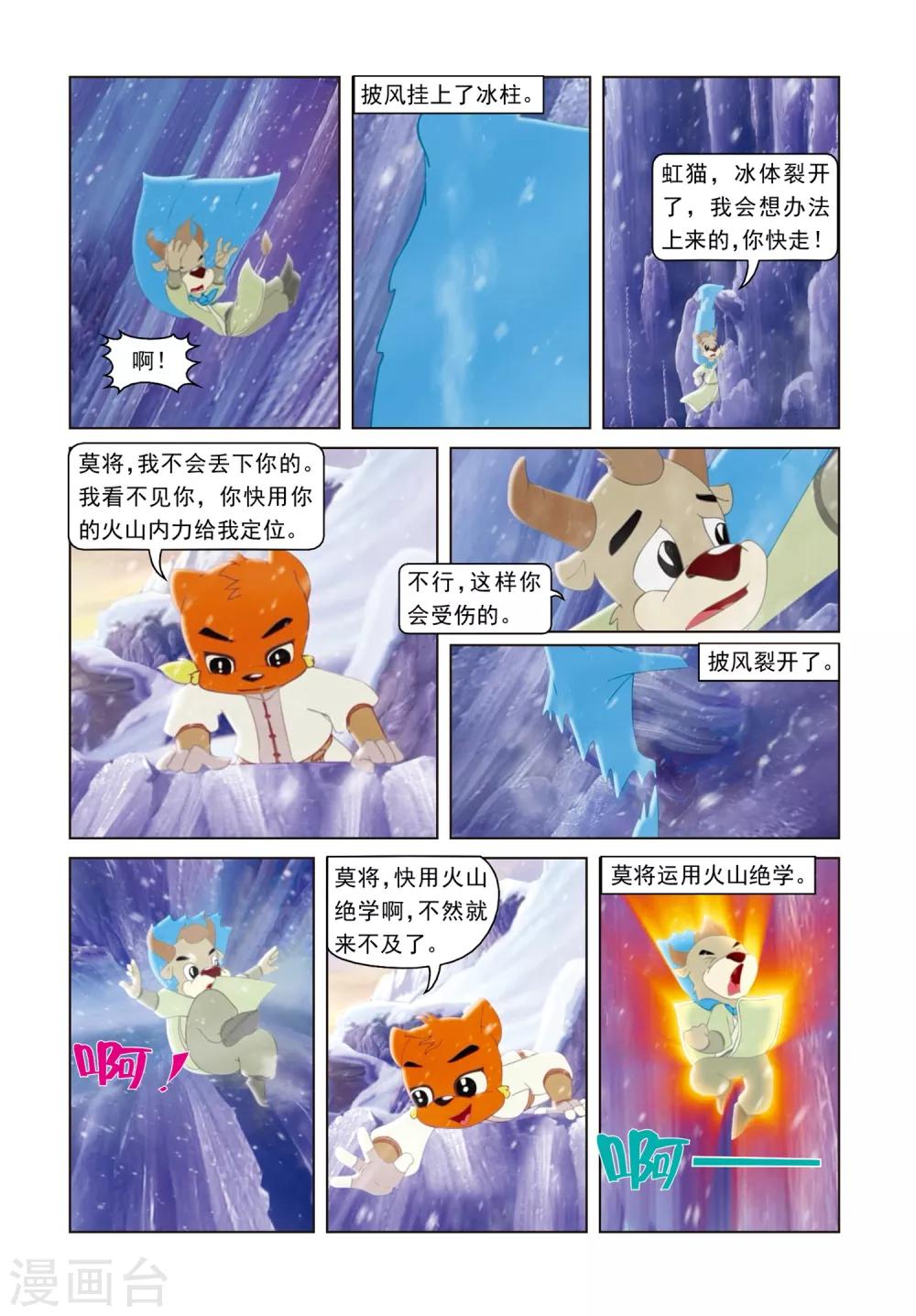 第63话 雪山遇险-第63话