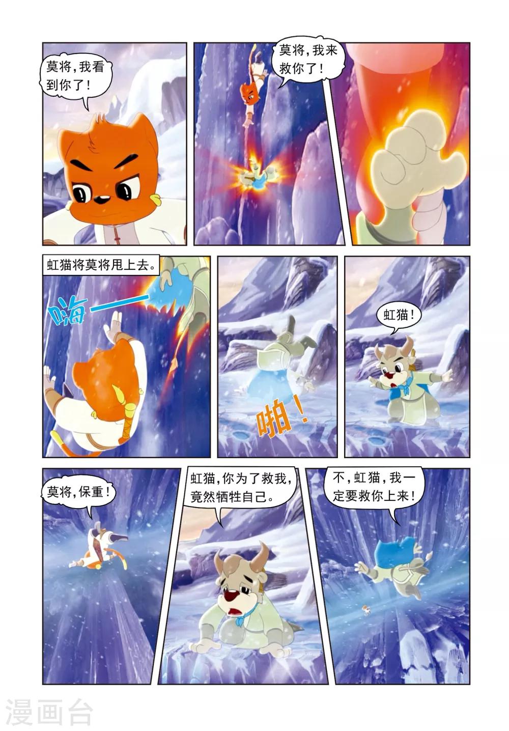 第63话 雪山遇险-第63话