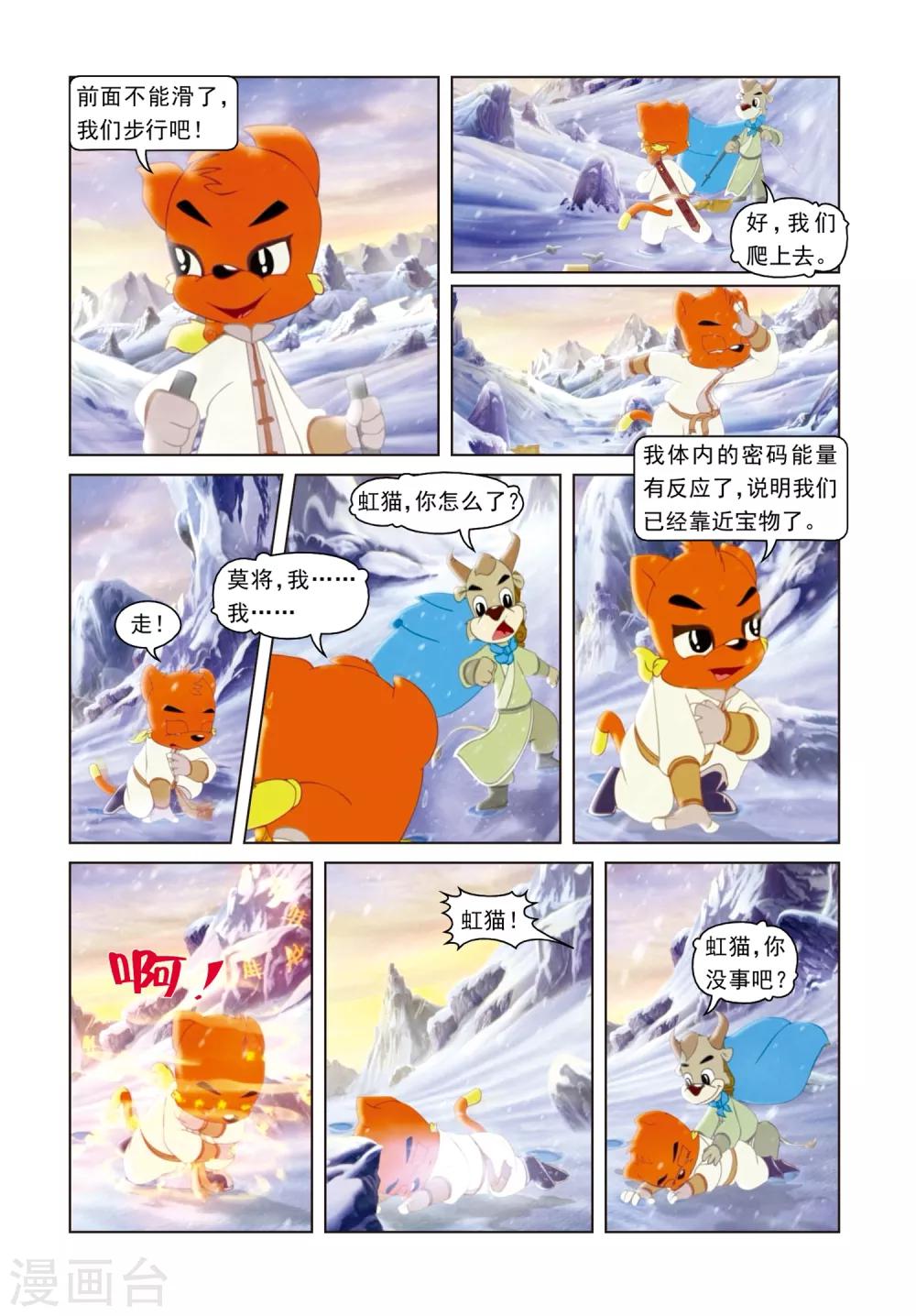 第63话 雪山遇险-第63话