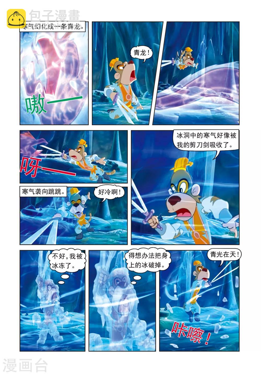 第63话 雪山遇险-第63话