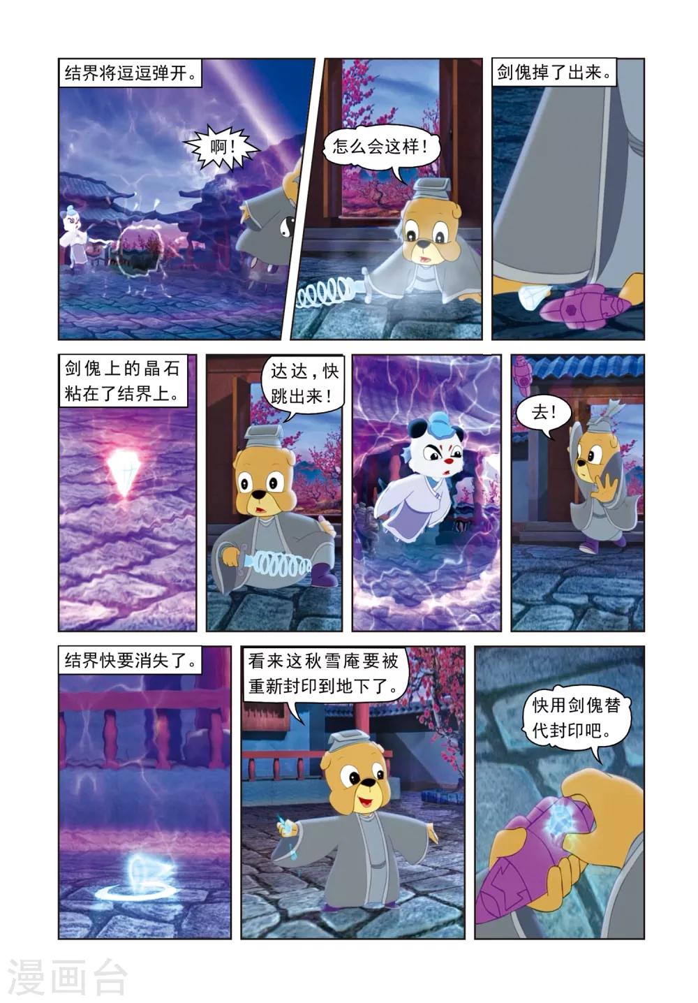 第67话 母女危机-第67话