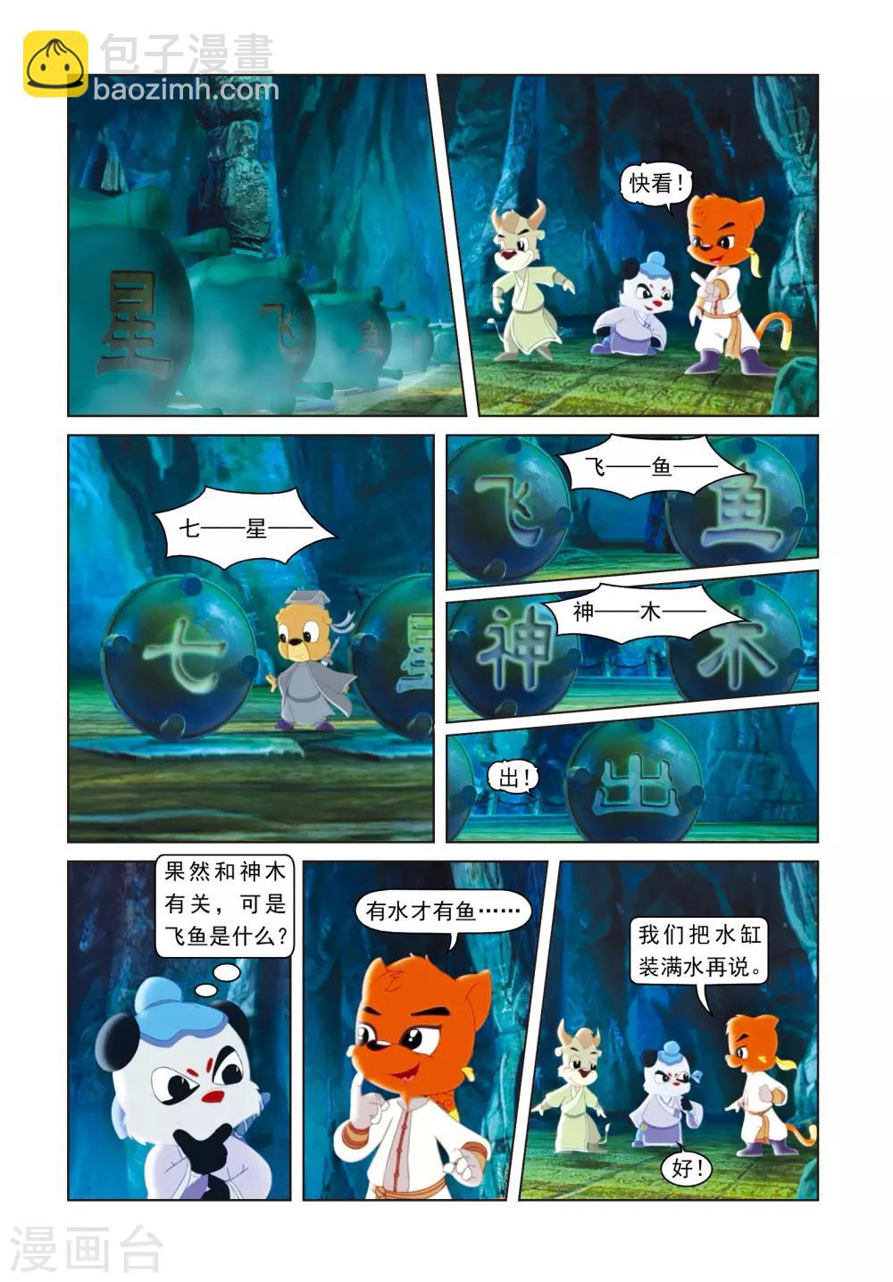 第69话 柳暗花明-第69话