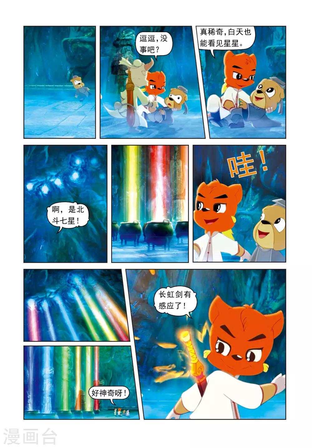 第69话 柳暗花明-第69话