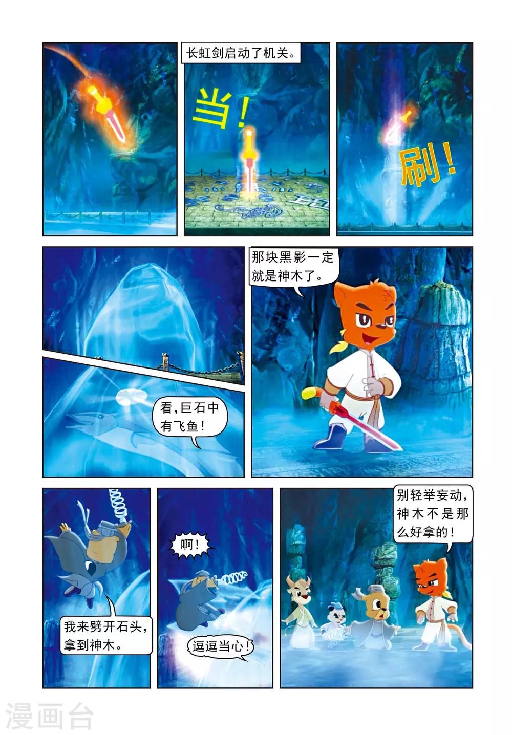 第69话 柳暗花明-第69话