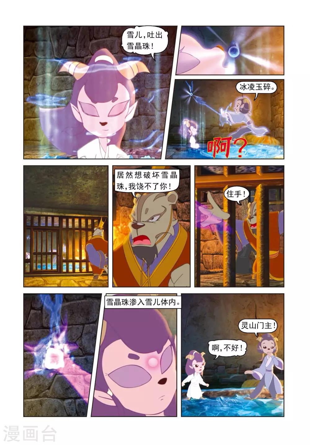 第69话 柳暗花明-第69话