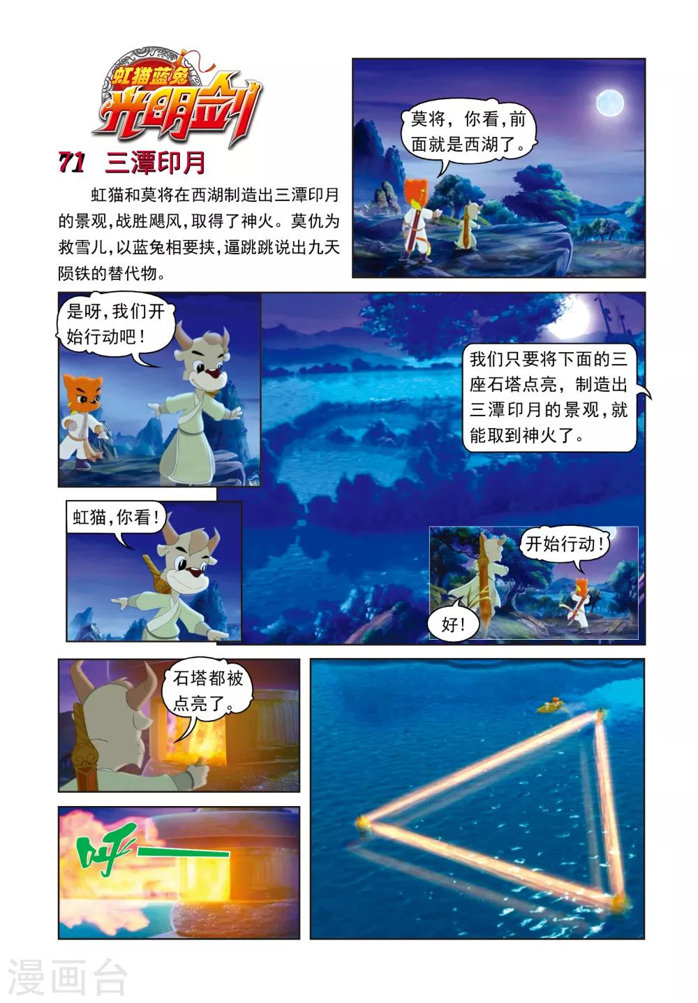 第71话 三潭印月-第71话