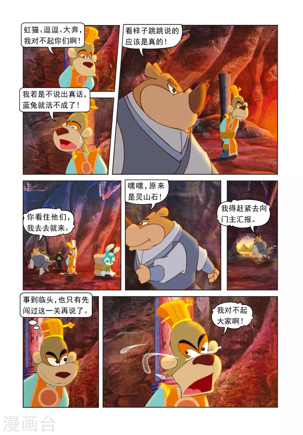 第71话 三潭印月-第71话