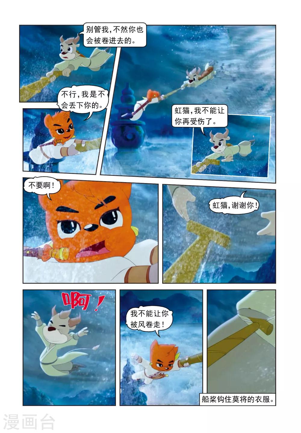 第71话 三潭印月-第71话