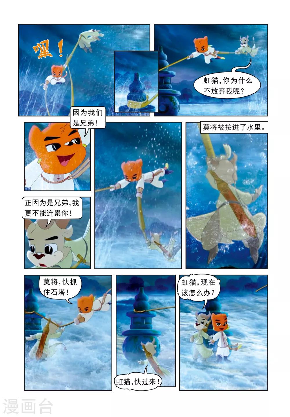 第71话 三潭印月-第71话