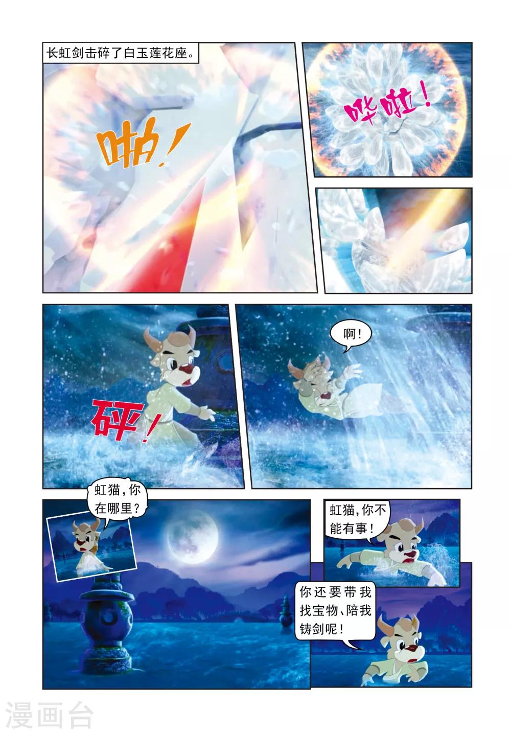 第71话 三潭印月-第71话