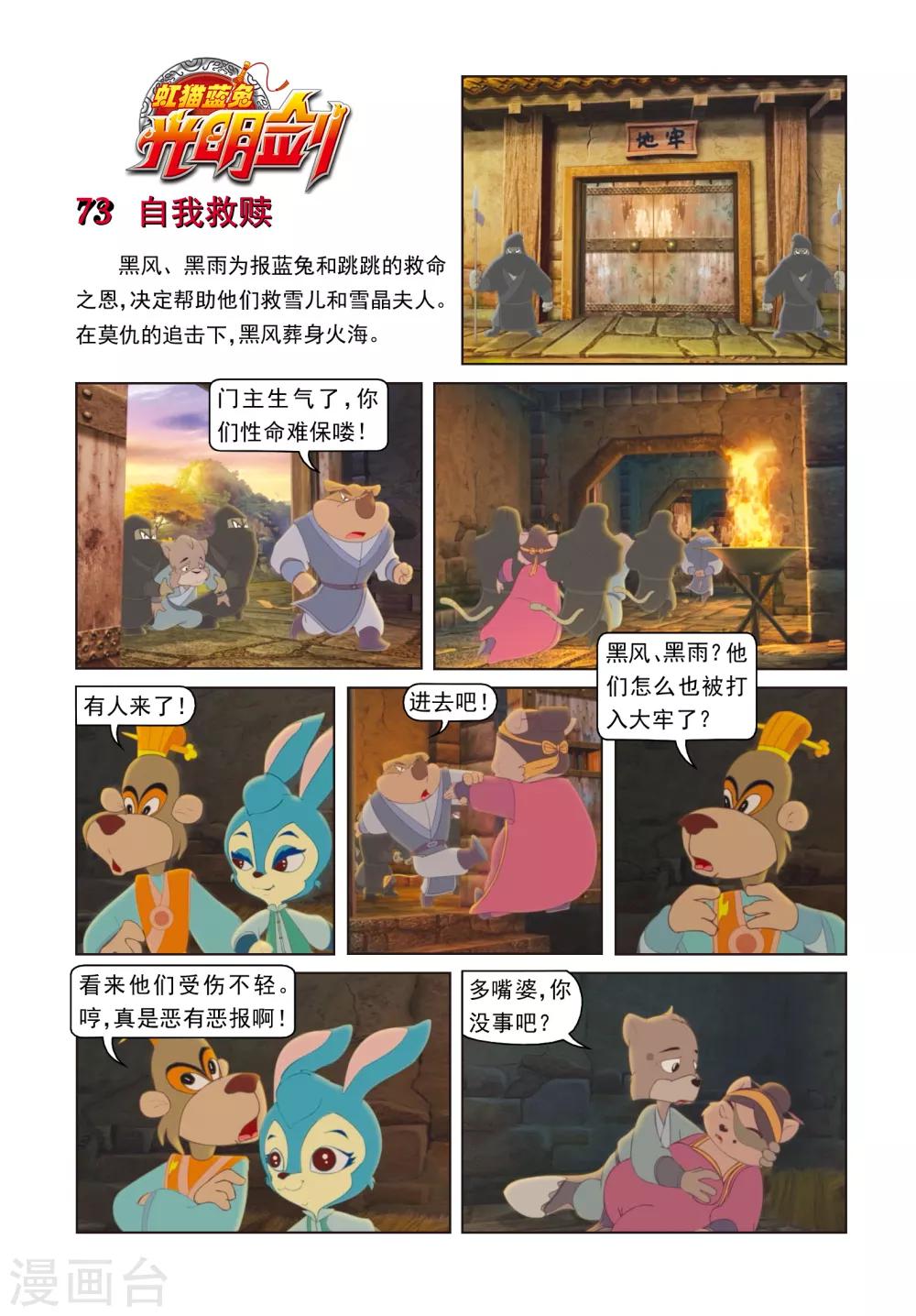 第73话 自我救赎-第73话