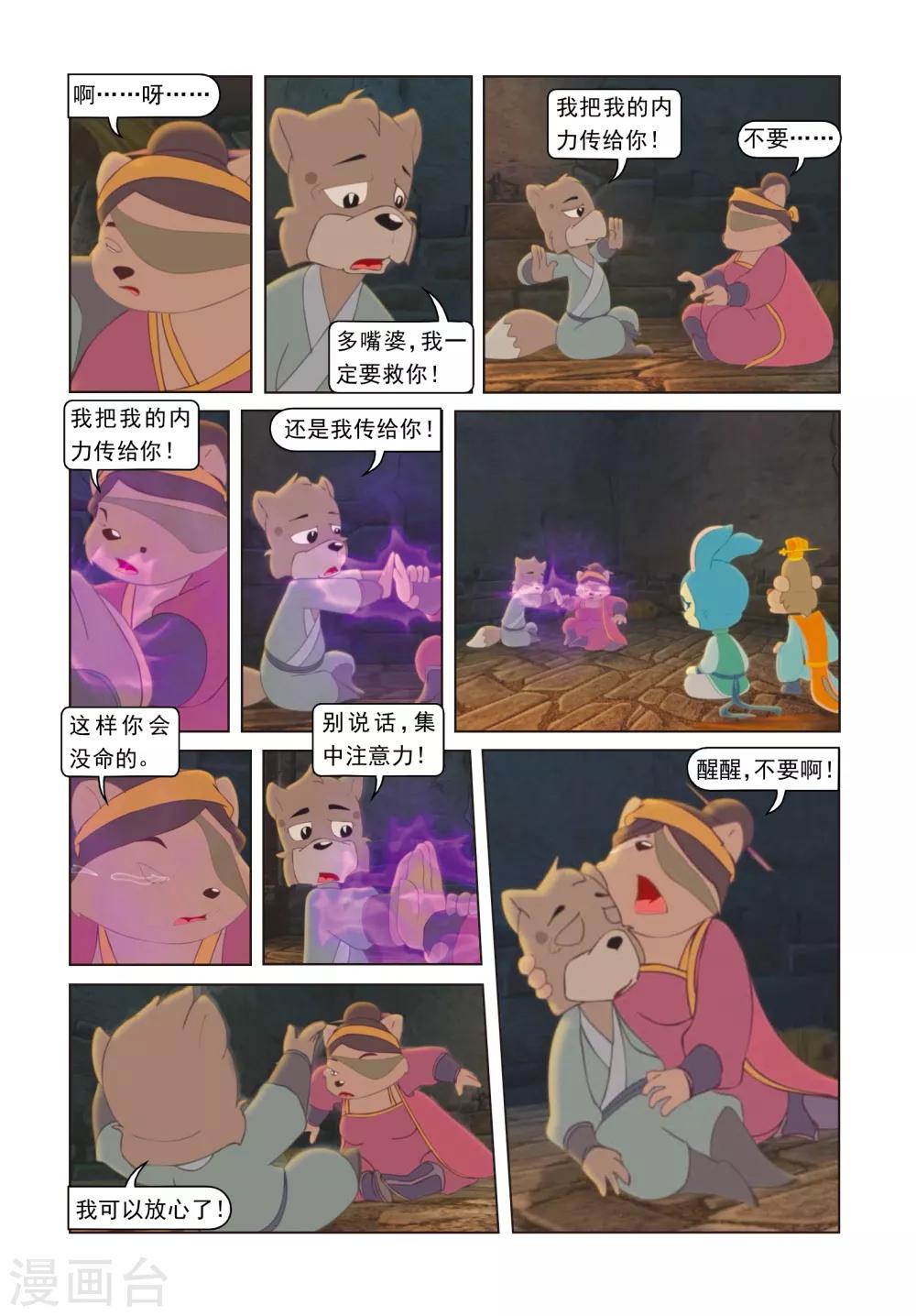 第73话 自我救赎-第73话