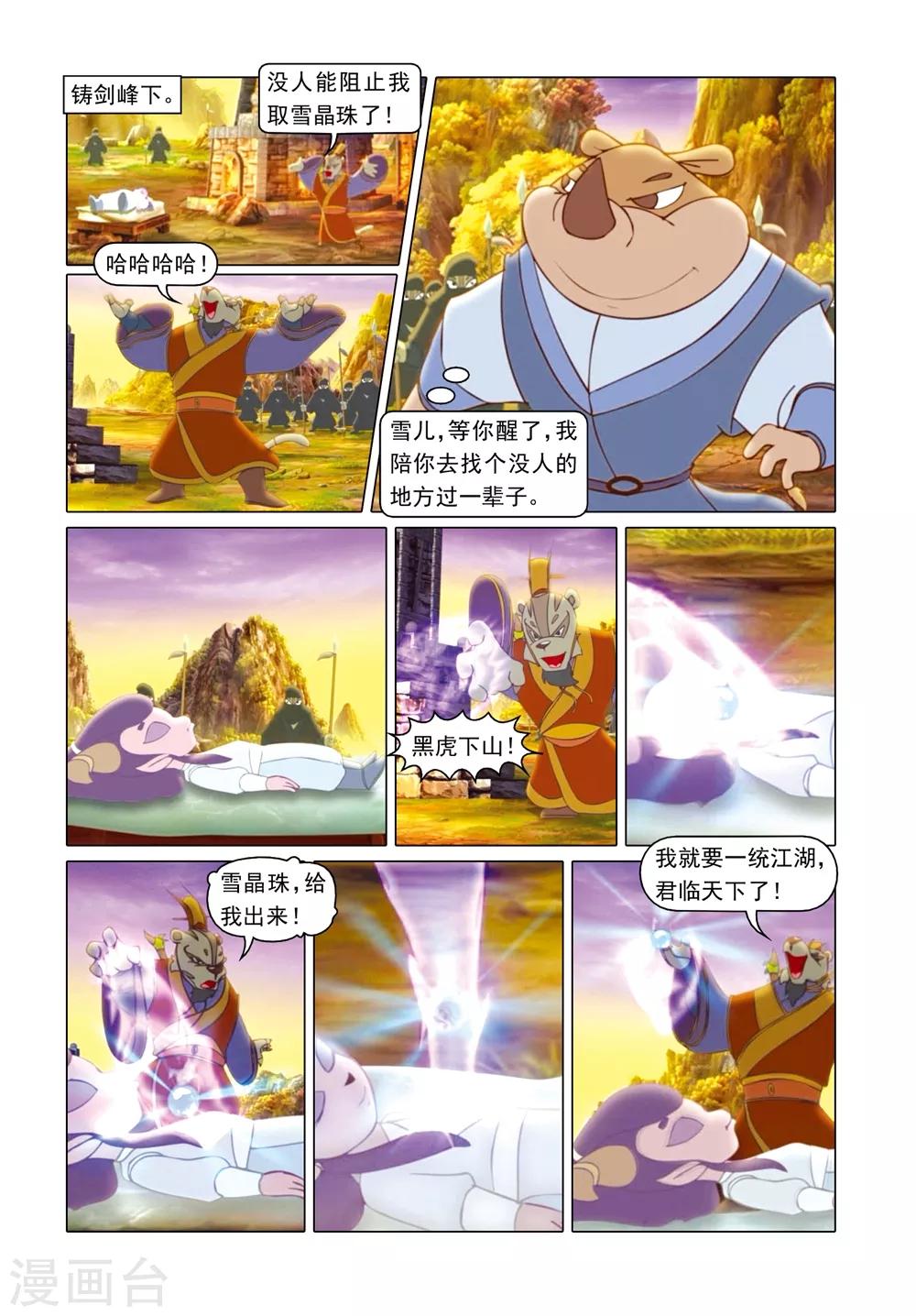 第75话 找回自我-第75话