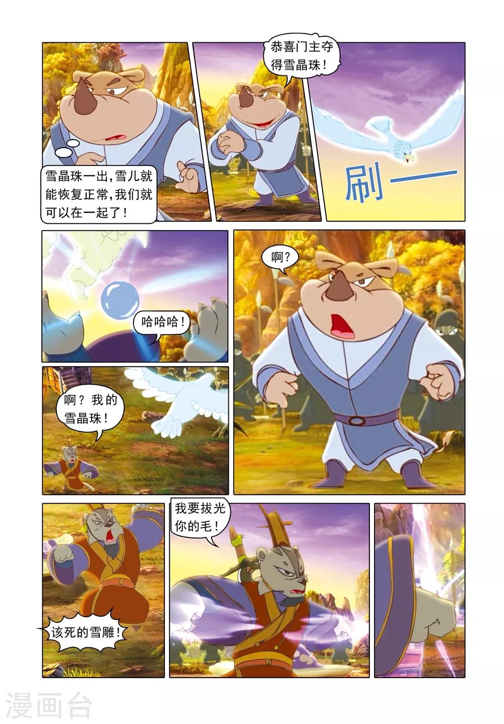 第75话 找回自我-第75话