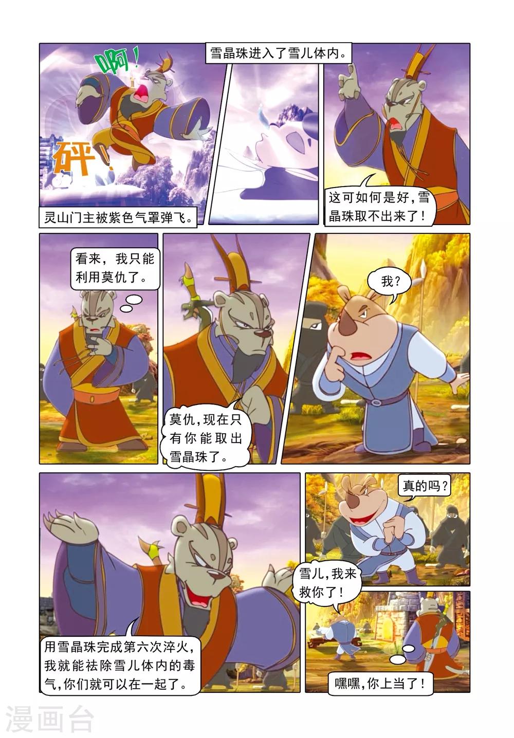 第75话 找回自我-第75话