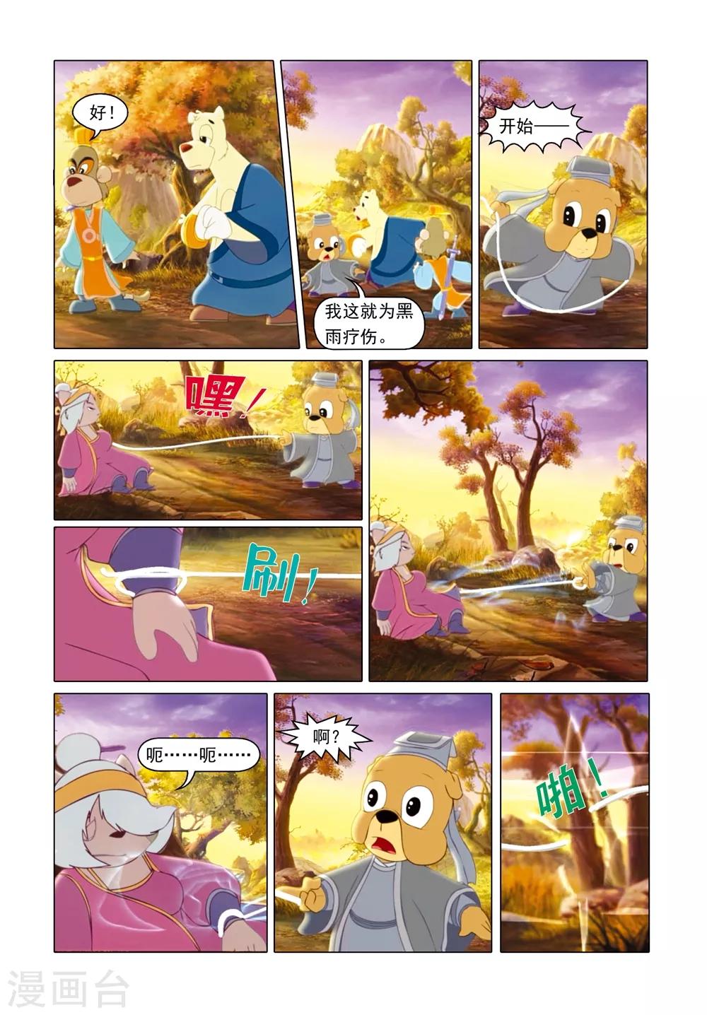 第75话 找回自我-第75话