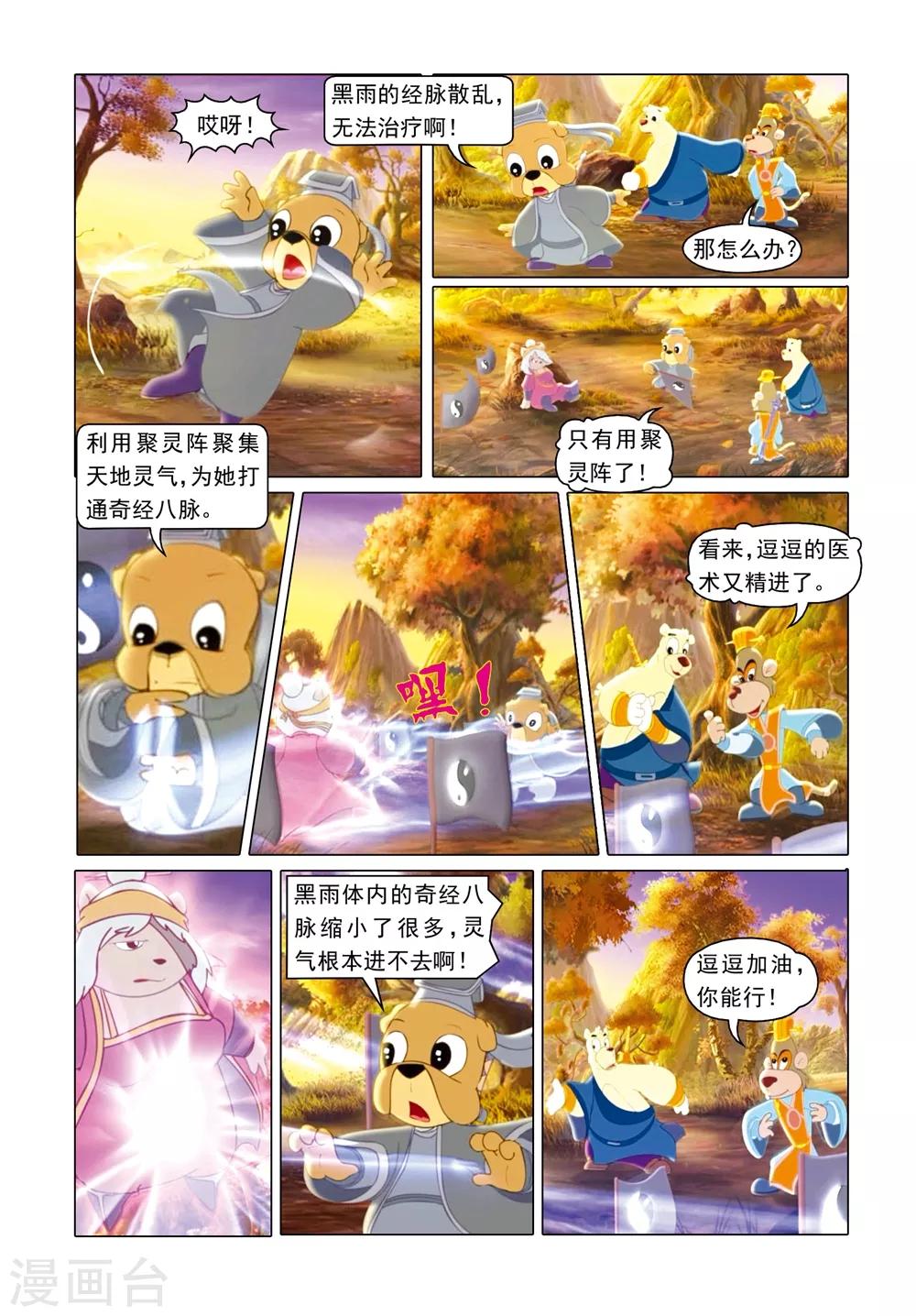 第75话 找回自我-第75话