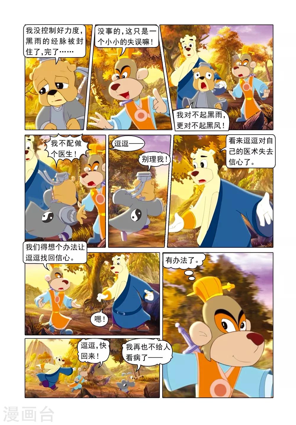 第75话 找回自我-第75话