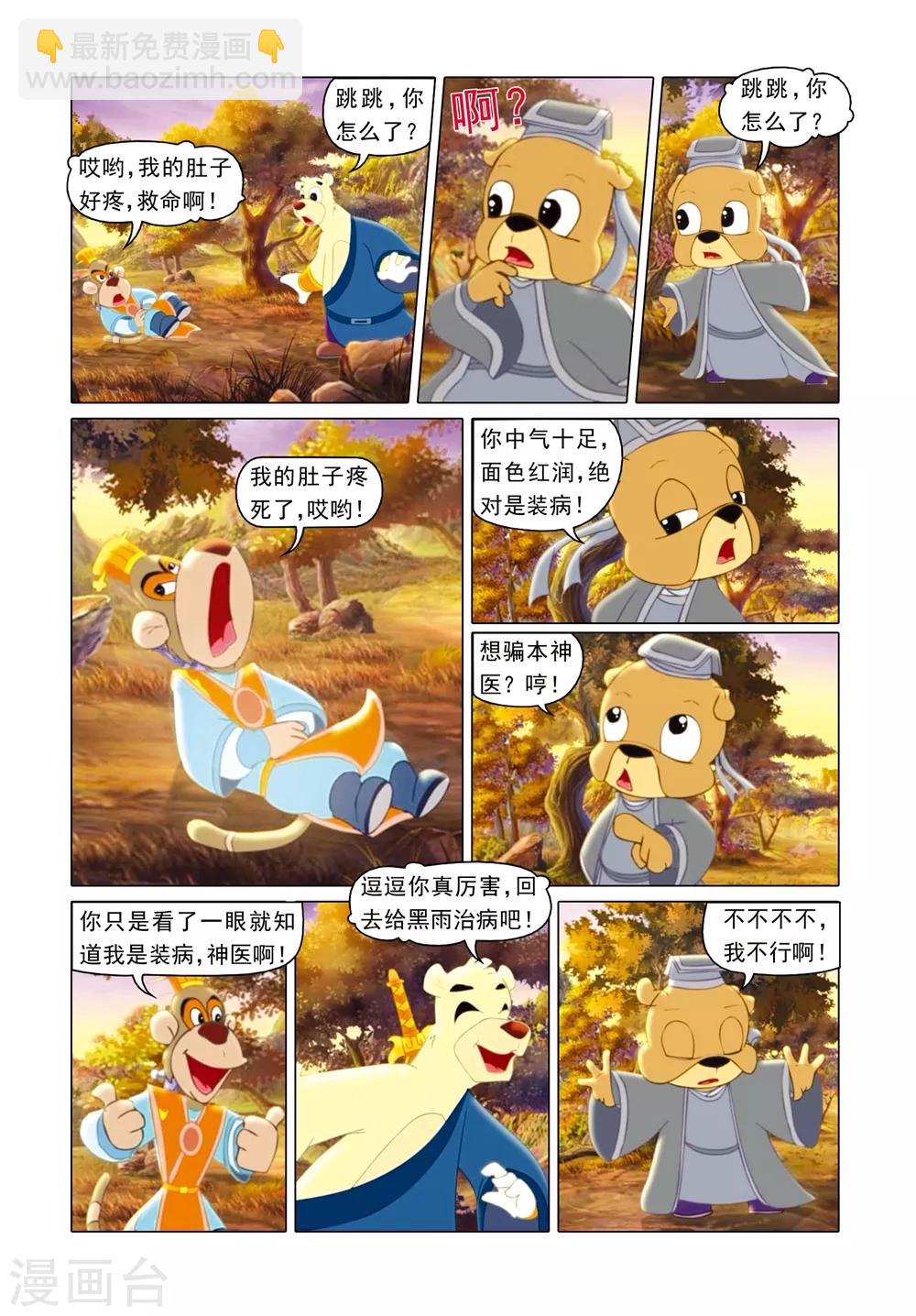 第75话 找回自我-第75话