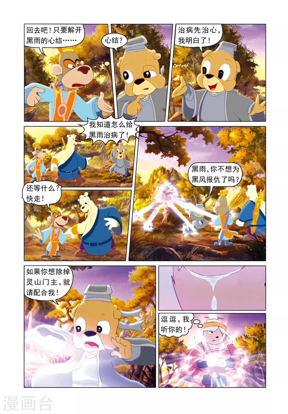 第75话 找回自我-第75话