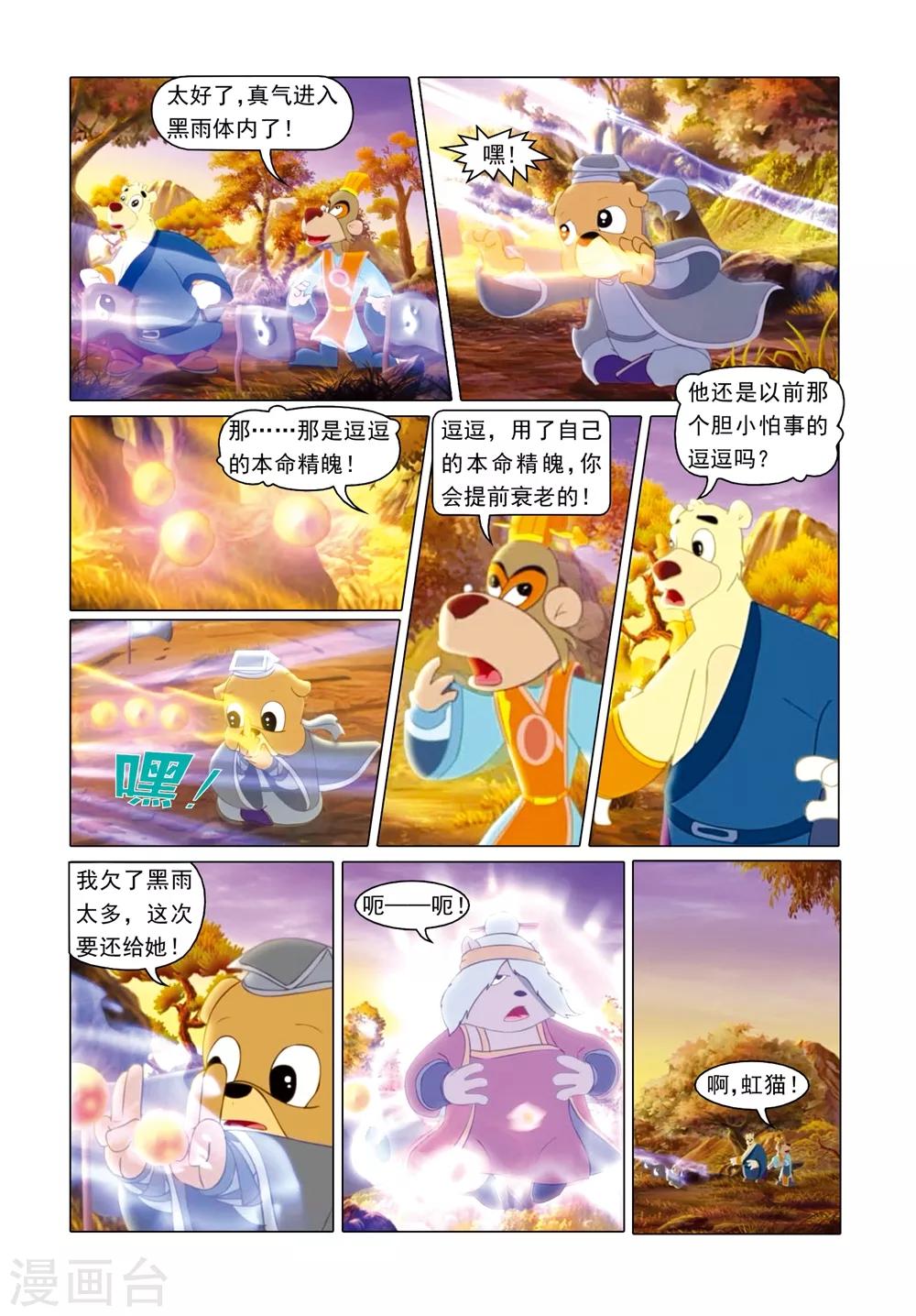 第75话 找回自我-第75话