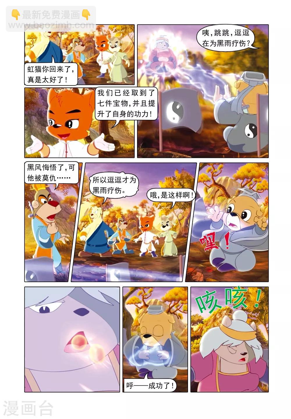 第75话 找回自我-第75话