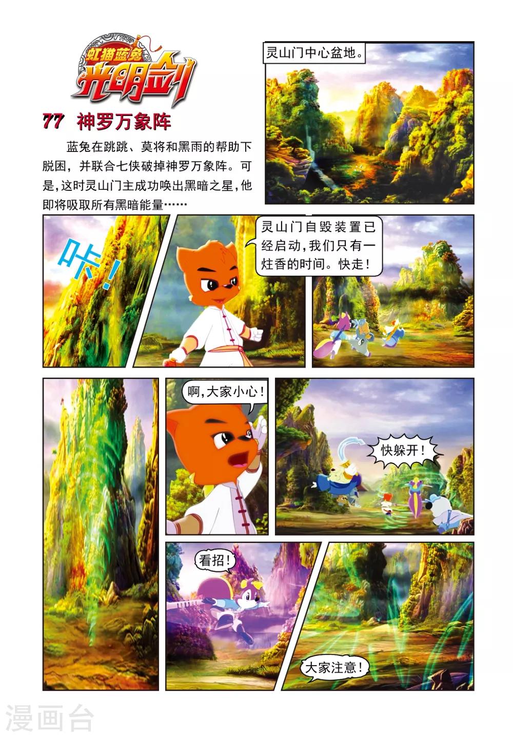 第77话 神罗万象阵-第77话