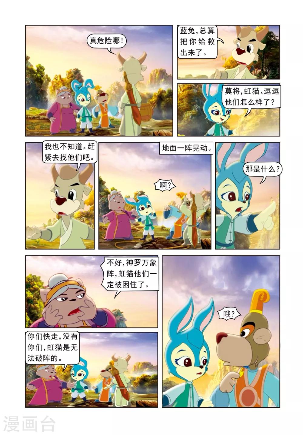 第77话 神罗万象阵-第77话