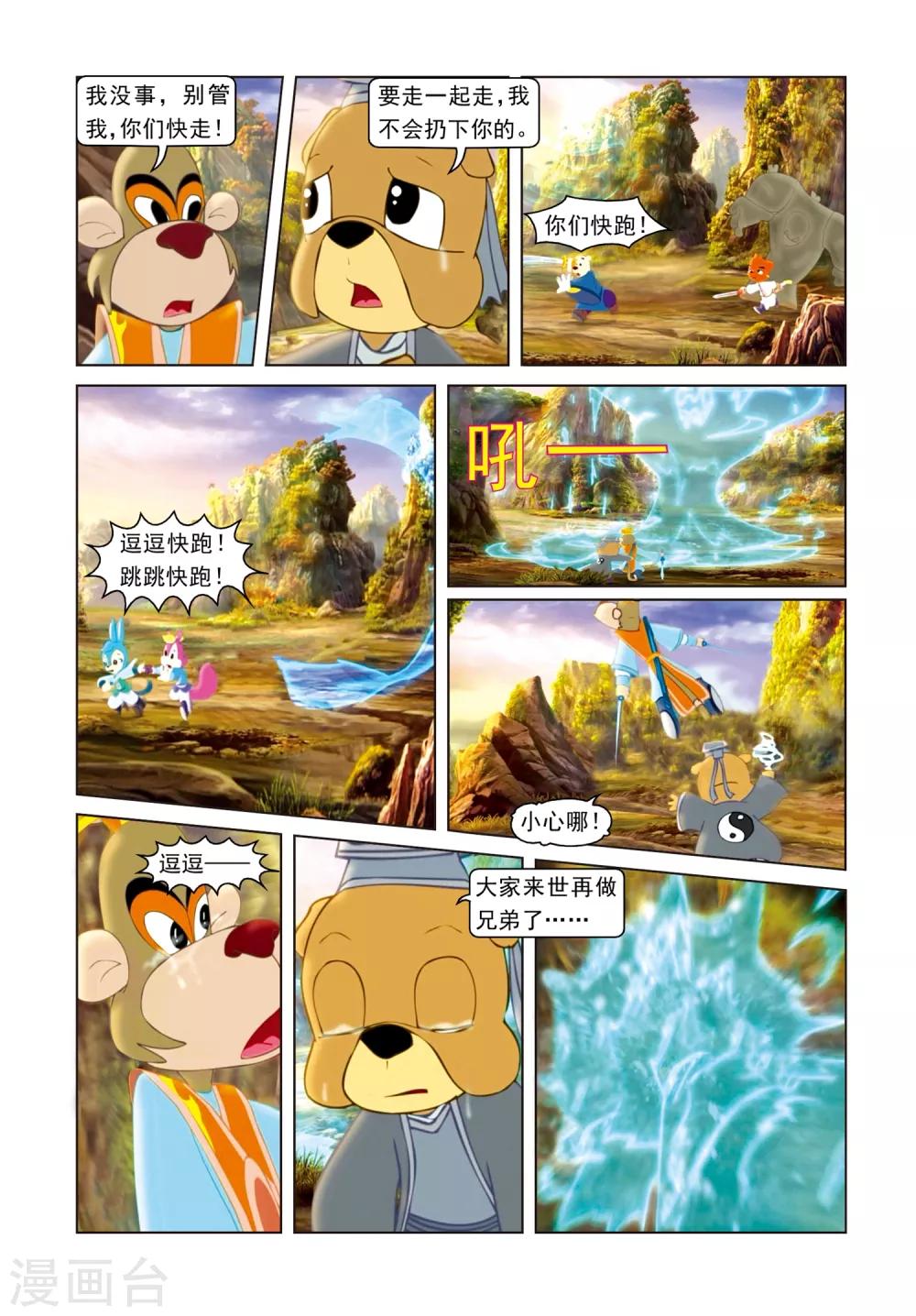 第77话 神罗万象阵-第77话