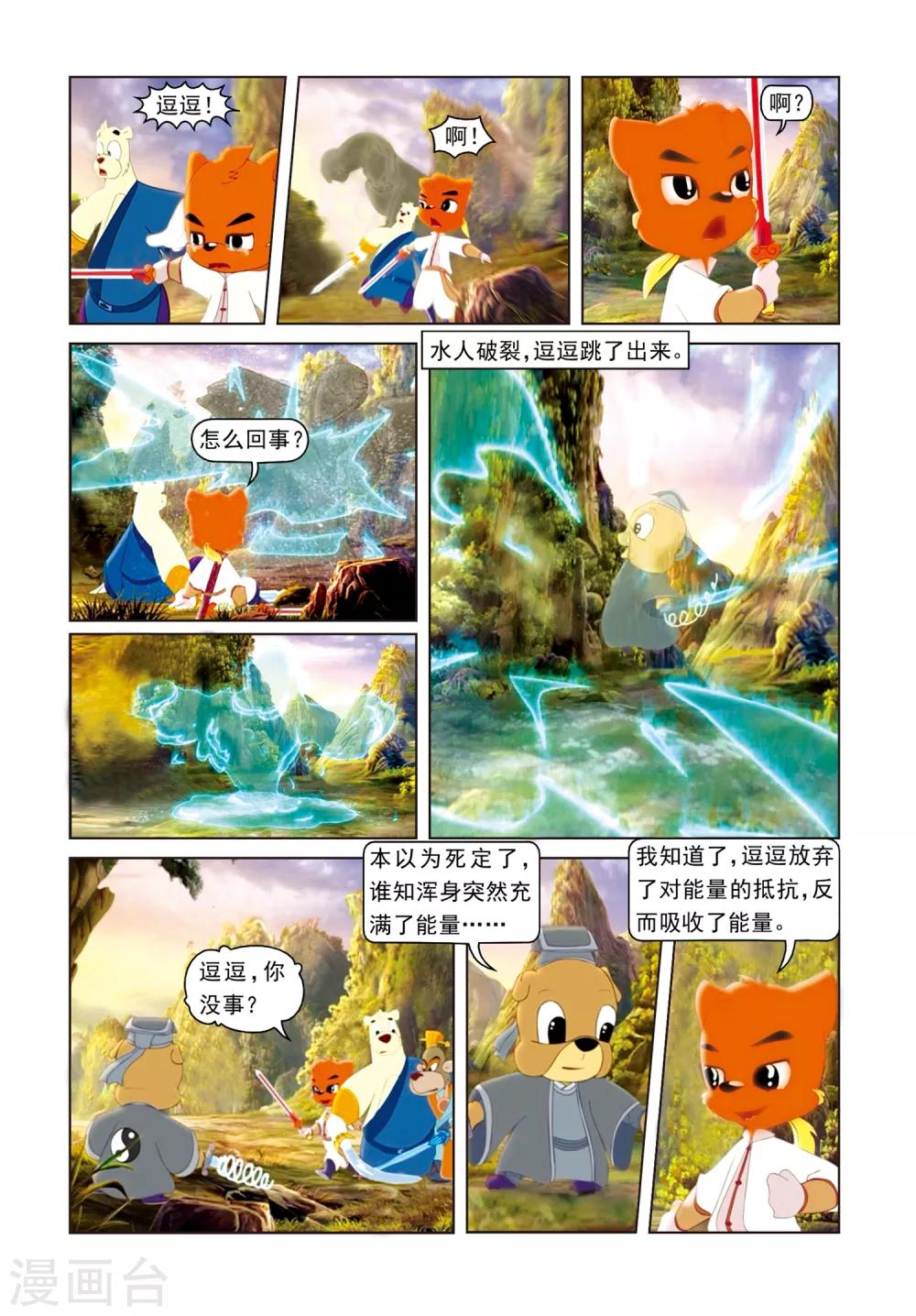 第77话 神罗万象阵-第77话