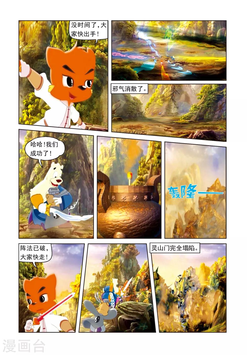 第77话 神罗万象阵-第77话