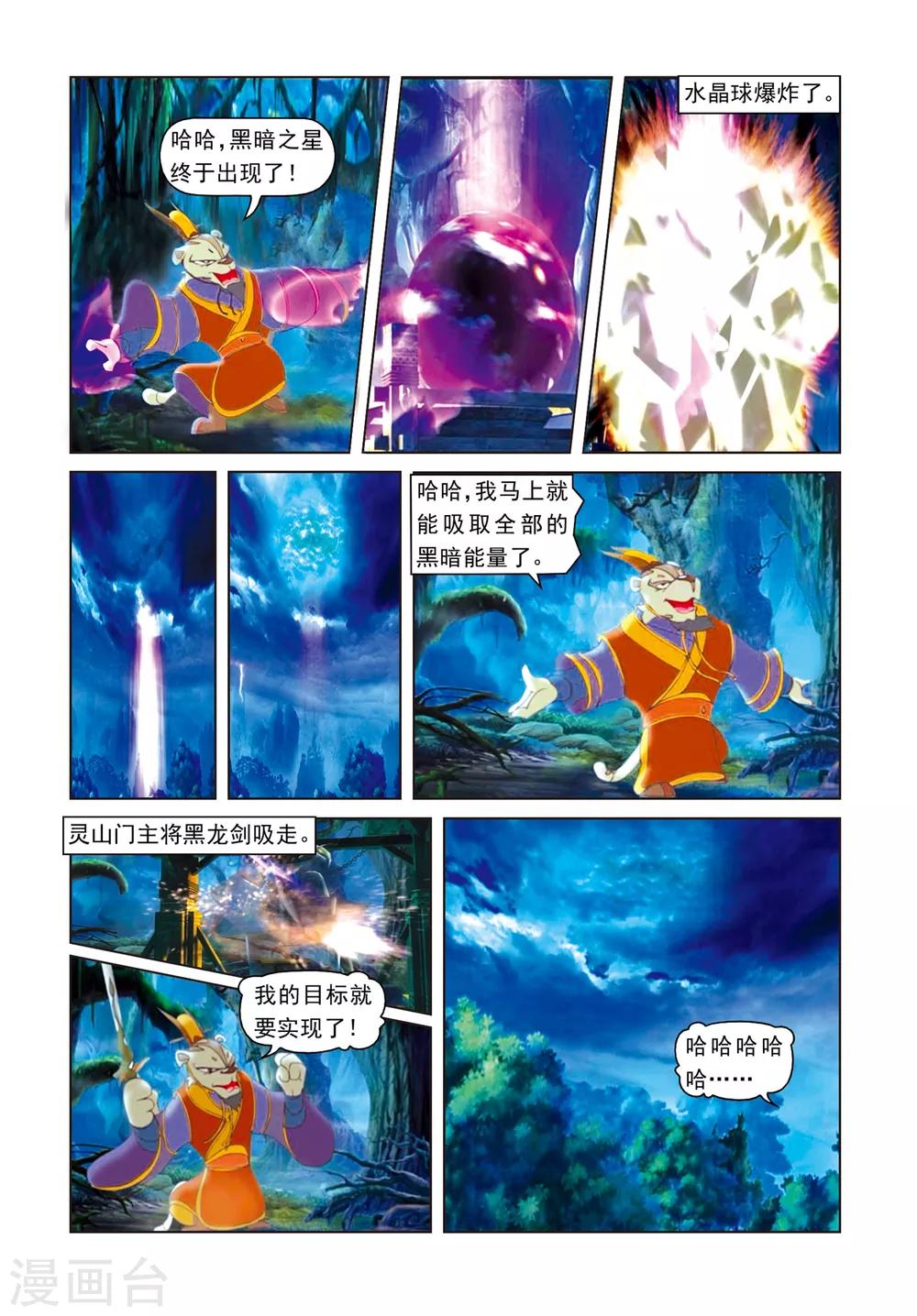 第77话 神罗万象阵-第77话