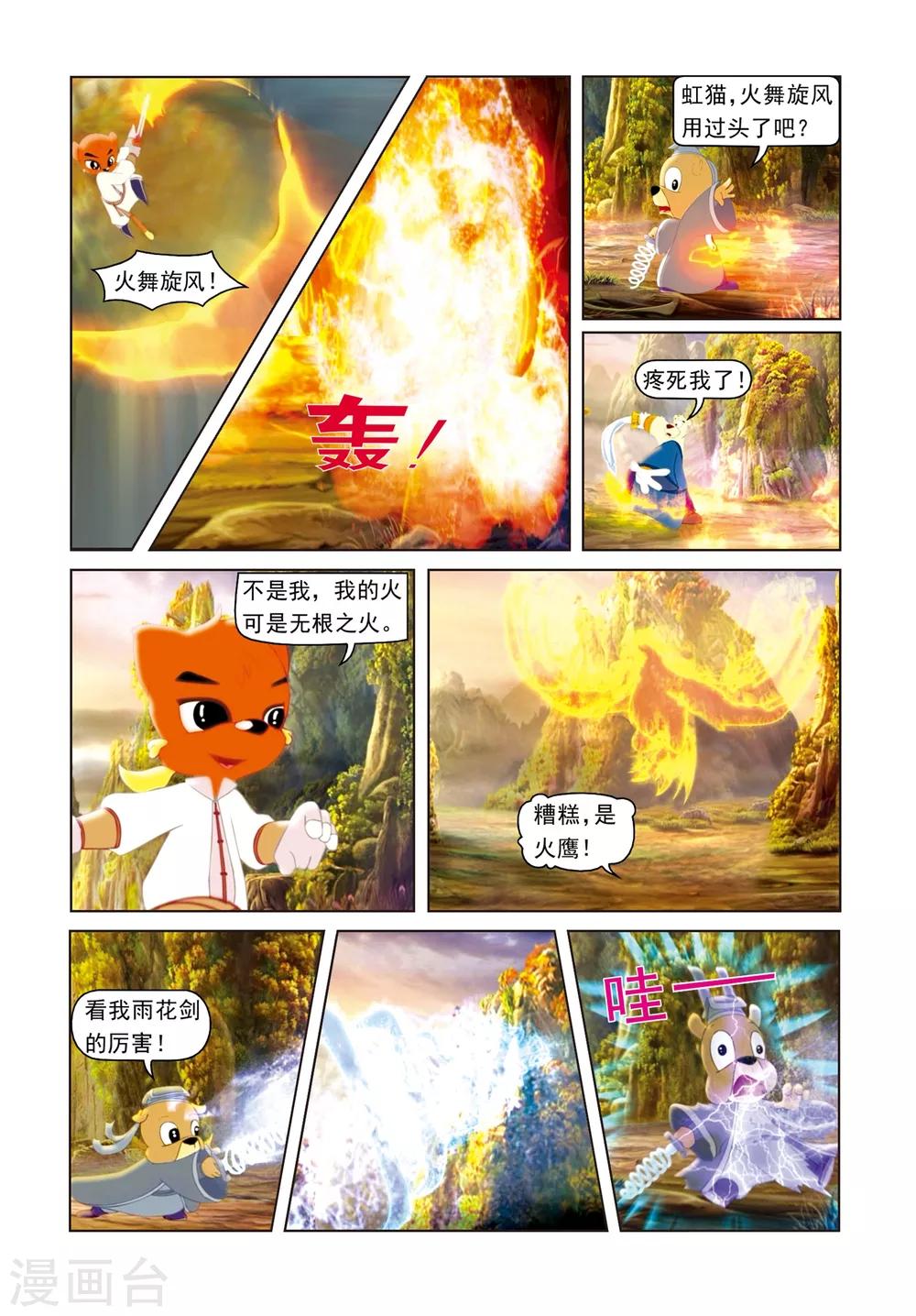 第77话 神罗万象阵-第77话