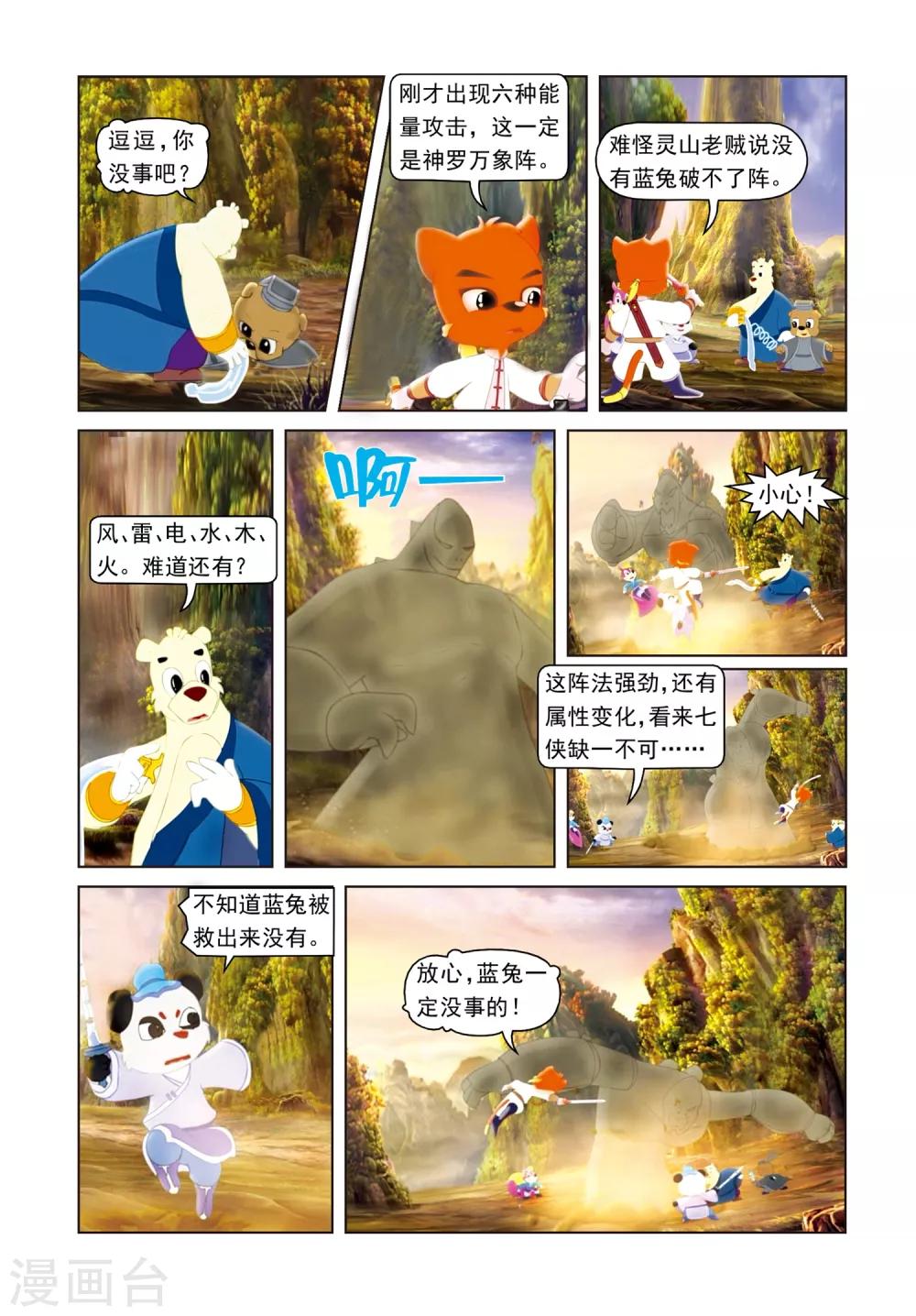 第77话 神罗万象阵-第77话