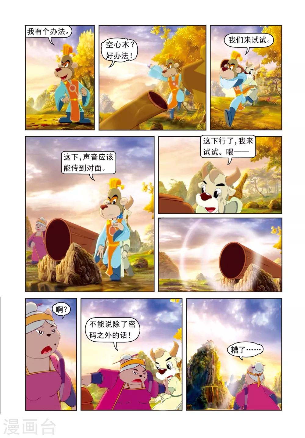 第77话 神罗万象阵-第77话