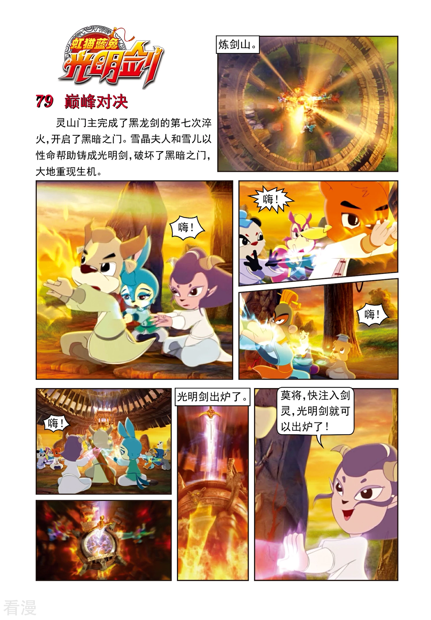 最终话 巅峰对决-第79话