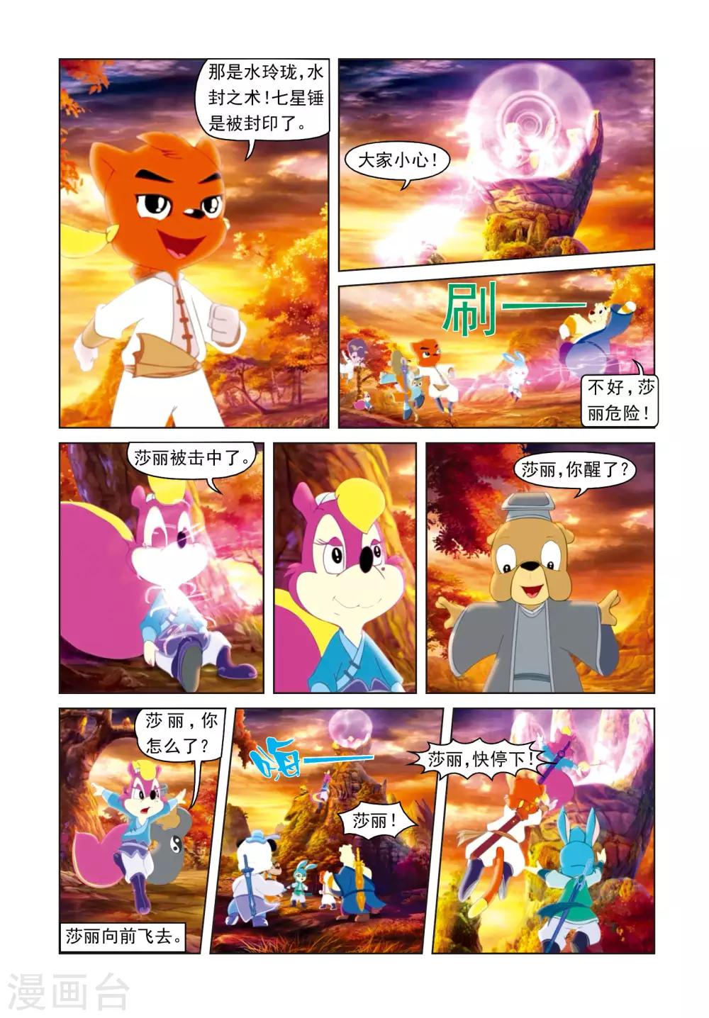 第9话 七星捶出世-第9话