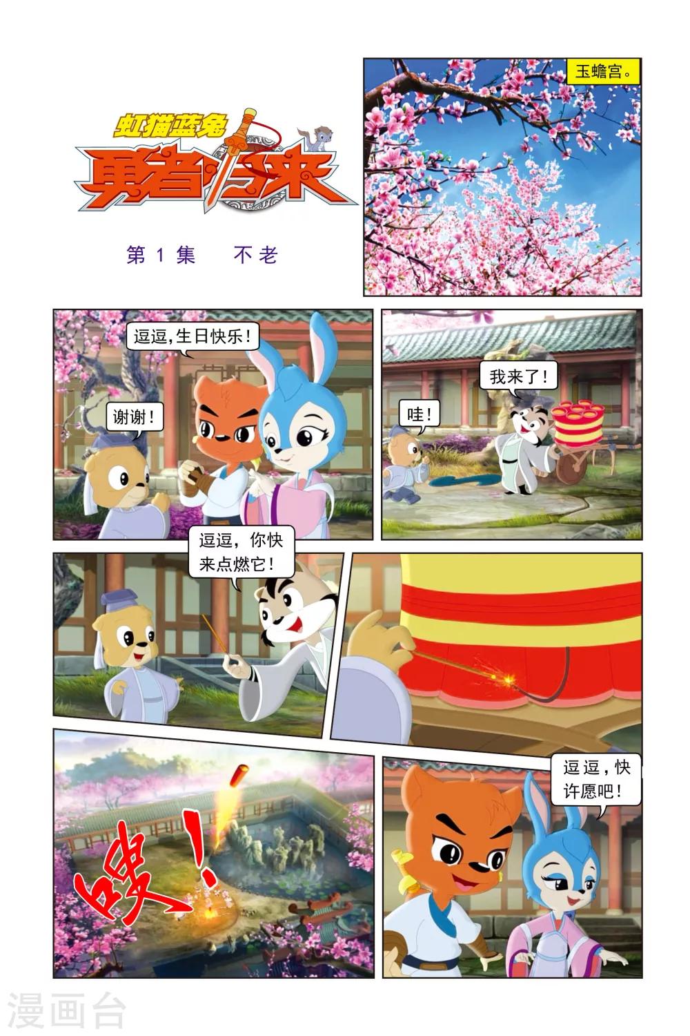 第1话 不老-第1话
