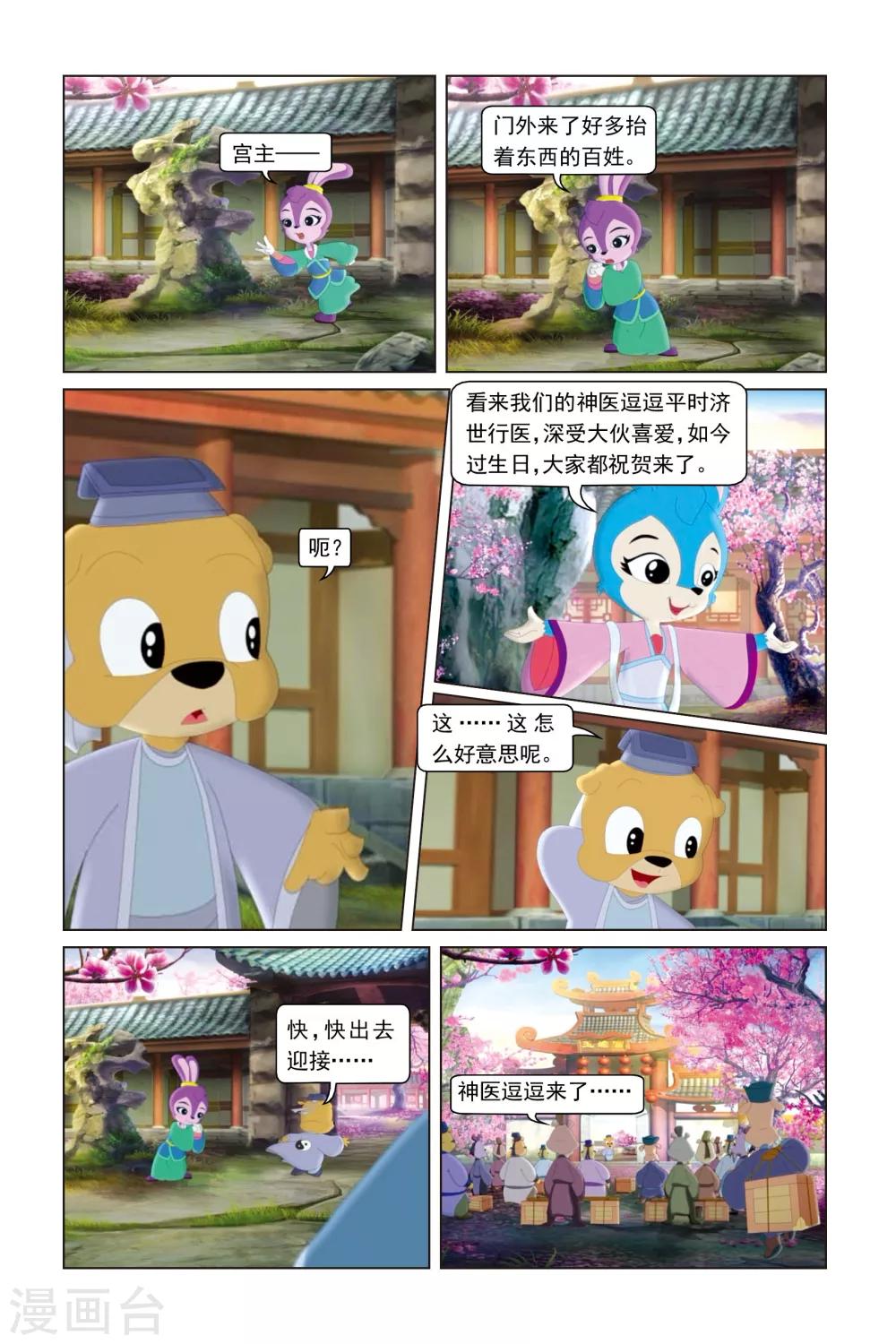 第1话 不老-第1话