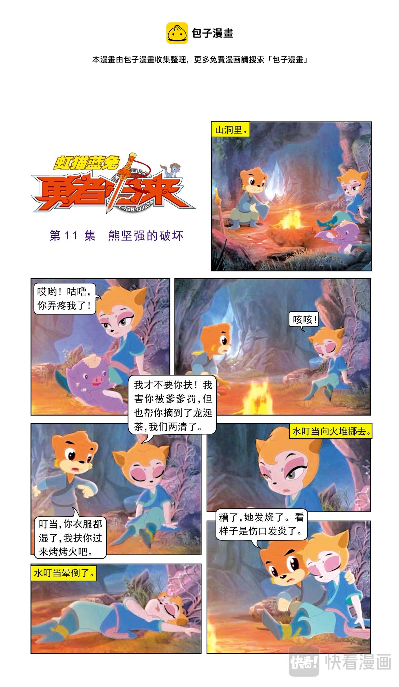 第11话 熊坚强的破话-第11话