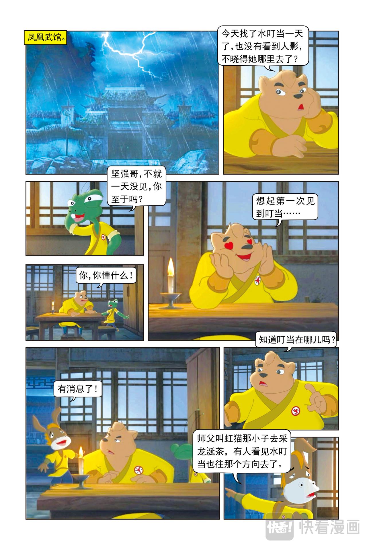 第11话 熊坚强的破话-第11话