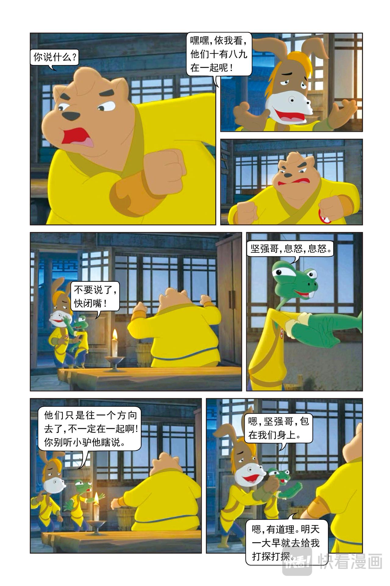 第11话 熊坚强的破话-第11话