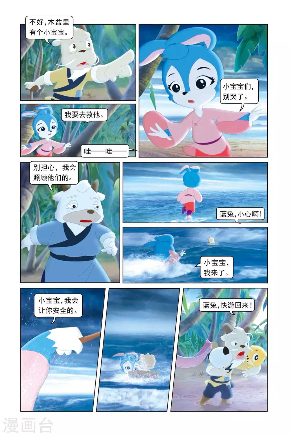 第12话 蓝兔的噩耗-第13话