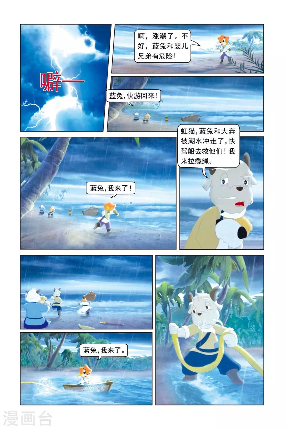 第12话 蓝兔的噩耗-第13话