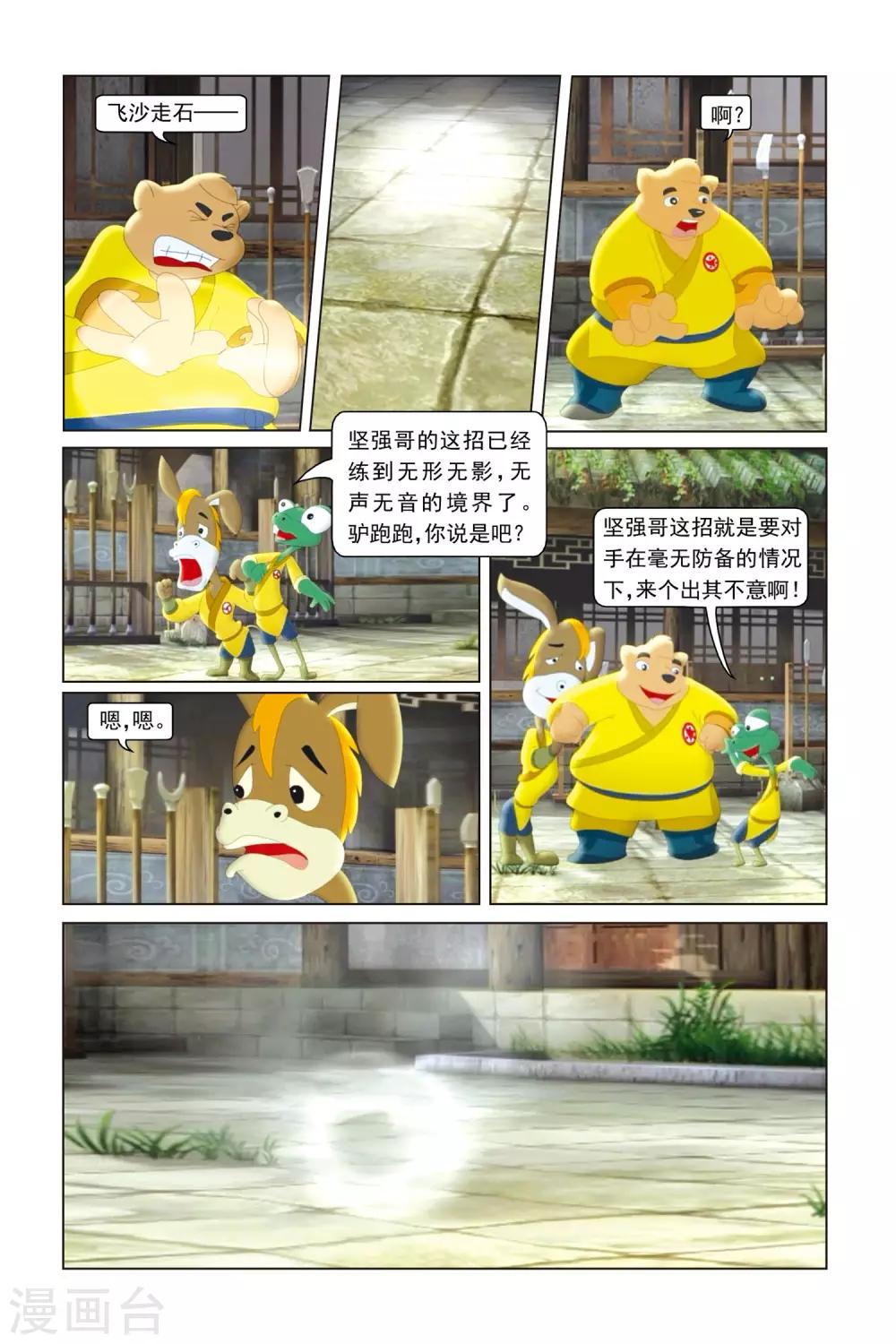 第12话 蓝兔的噩耗-第13话