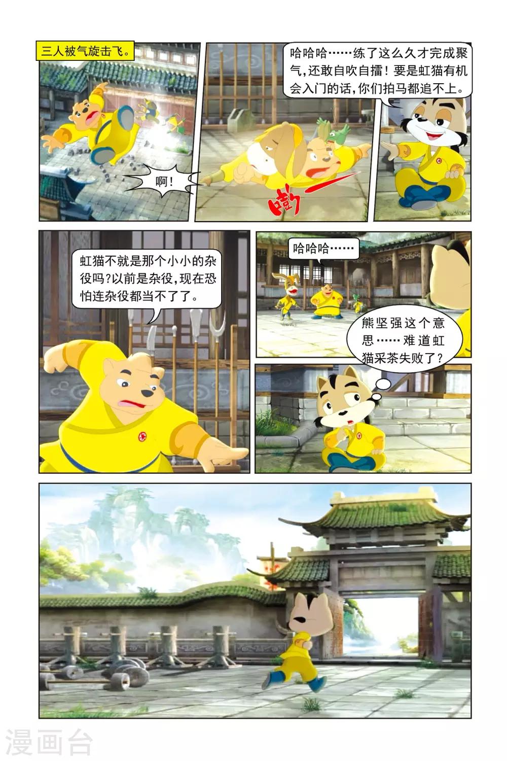 第12话 蓝兔的噩耗-第13话