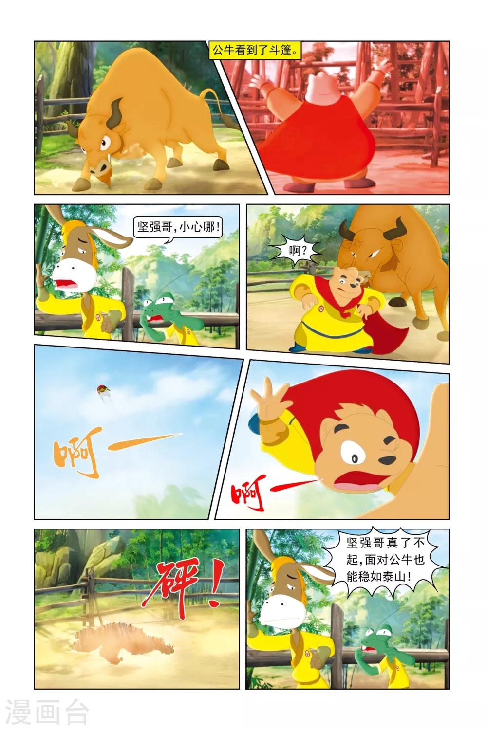 第14话 公牛特训-第15话