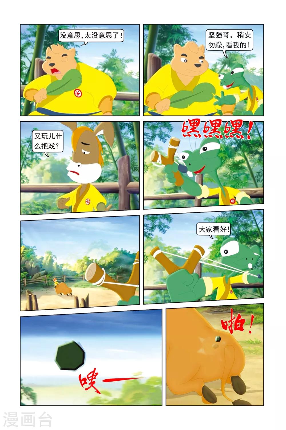 第14话 公牛特训-第15话